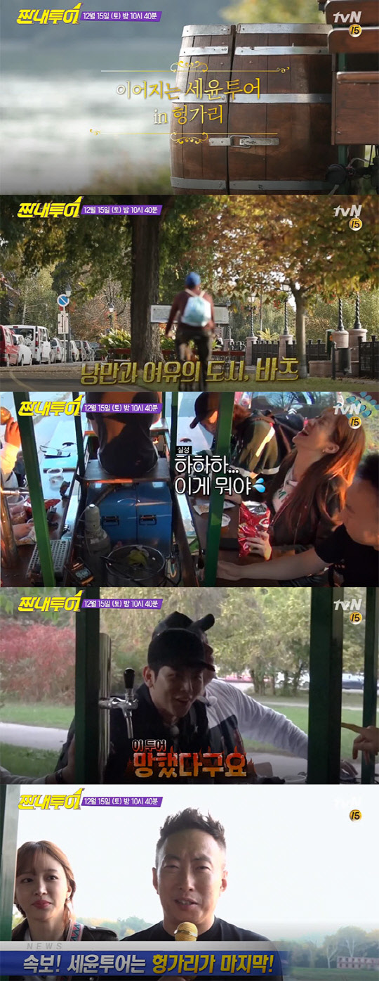 사진=tvN '짠내투어' 영상 캡처